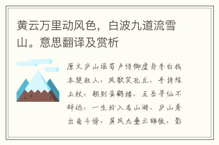 黃云萬(wàn)里動(dòng)風(fēng)色，白波九道流雪山。意思翻譯及賞析