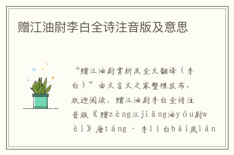 贈江油尉李白全詩注音版及意思