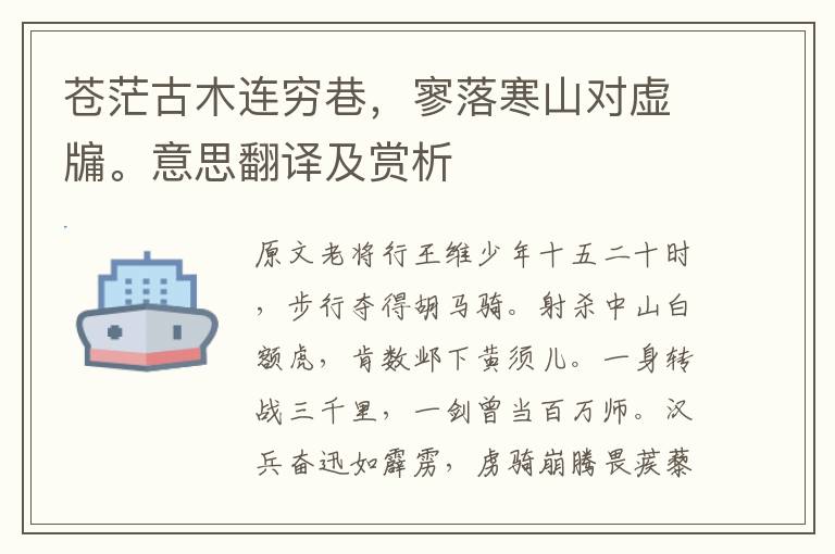 蒼茫古木連窮巷，寥落寒山對虛牖。意思翻譯及賞析