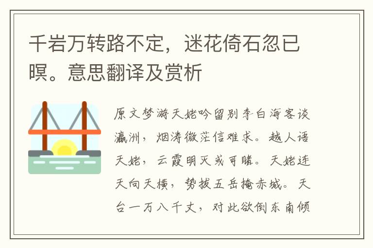 千巖萬轉路不定，迷花倚石忽已暝。意思翻譯及賞析
