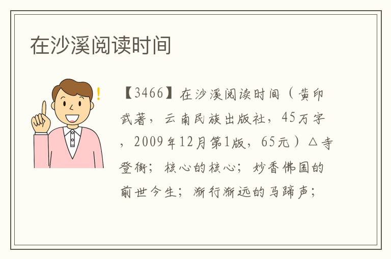 在沙溪閱讀時(shí)間