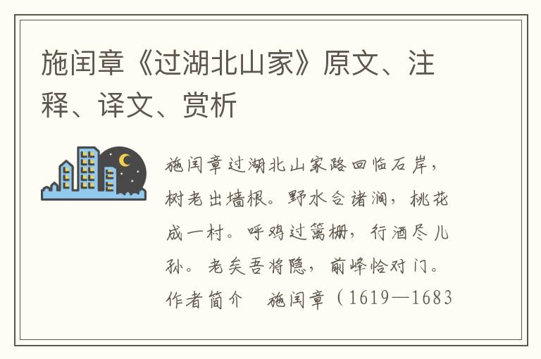 施閏章《過湖北山家》原文、注釋、譯文、賞析