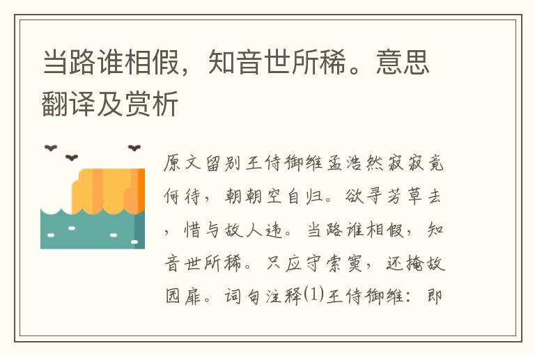 當路誰相假，知音世所稀。意思翻譯及賞析