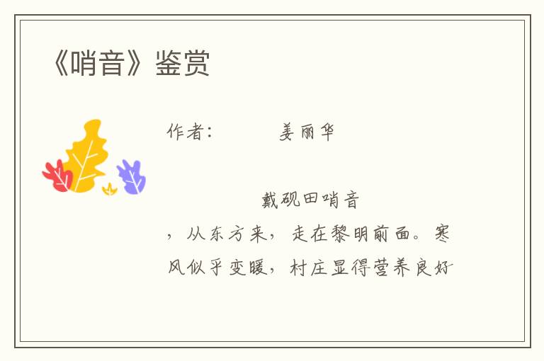 《哨音》鑒賞