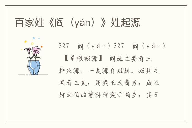 百家姓《閻（yán）》姓起源