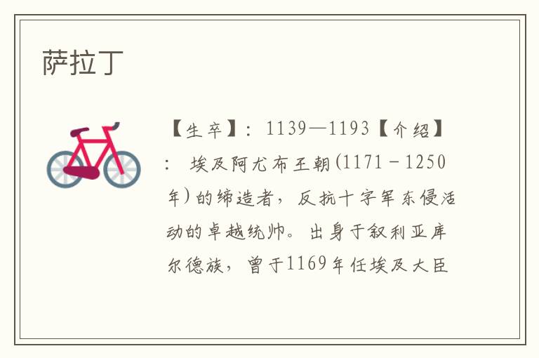 薩拉丁