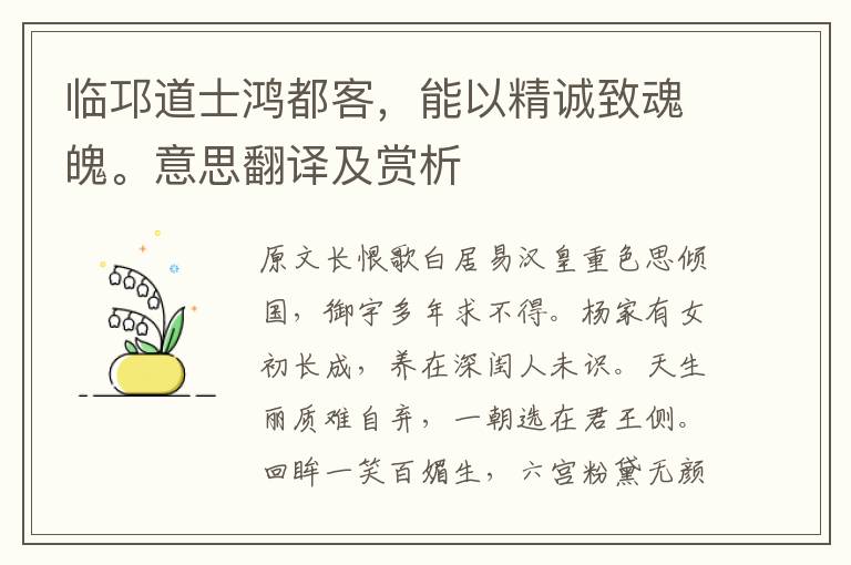 臨邛道士鴻都客，能以精誠致魂魄。意思翻譯及賞析