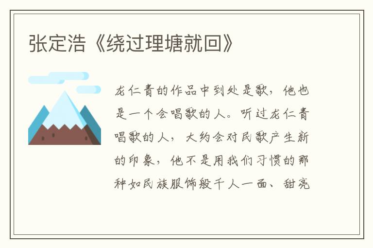 張定浩《繞過理塘就回》