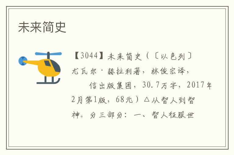 未來簡史