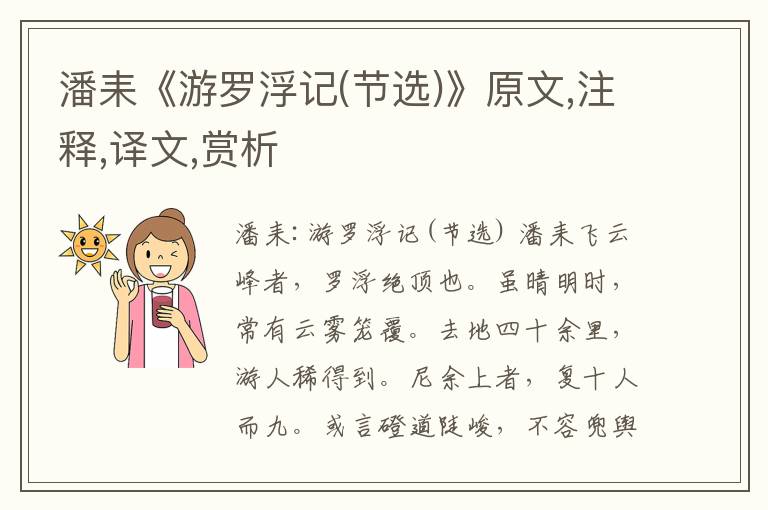 潘耒《游羅浮記(節選)》原文,注釋,譯文,賞析