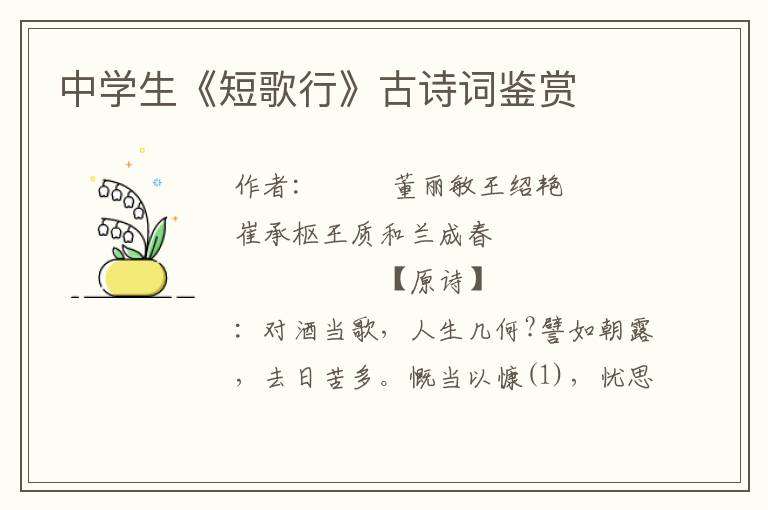 中學生《短歌行》古詩詞鑒賞