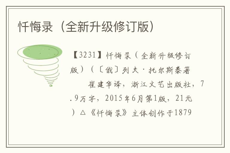 懺悔錄（全新升級修訂版）