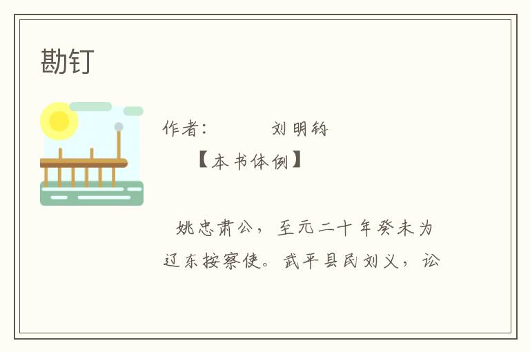 勘釘