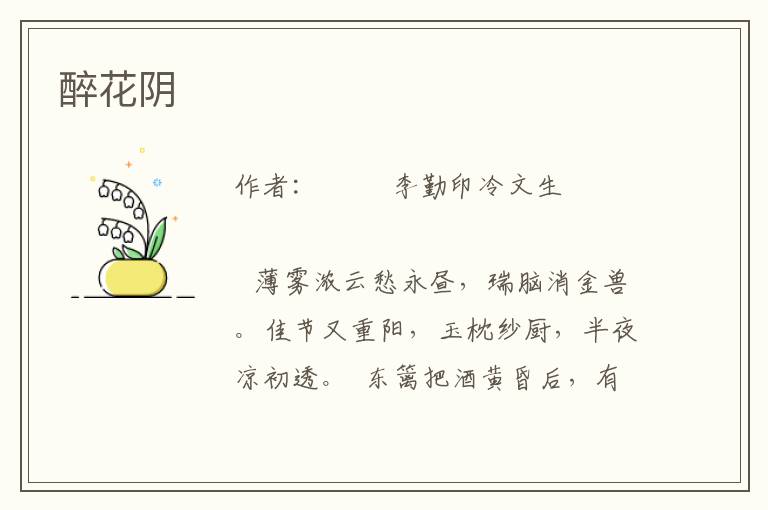 醉花陰