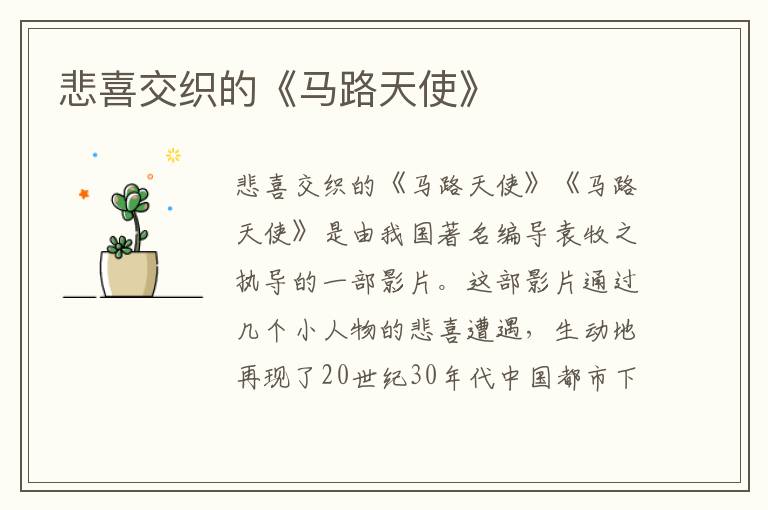 悲喜交織的《馬路天使》