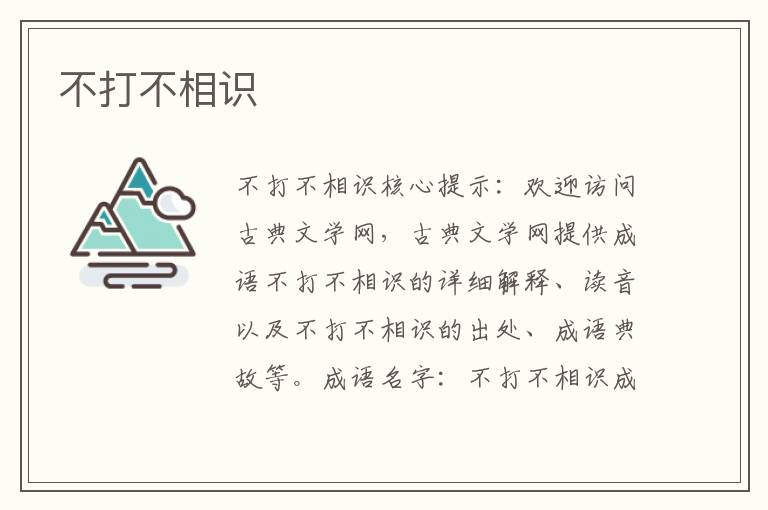 不打不相識