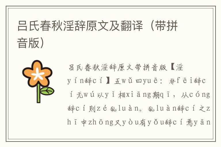 呂氏春秋淫辭原文及翻譯（帶拼音版）