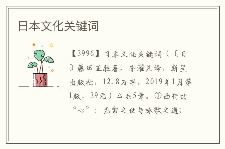 日本文化關鍵詞