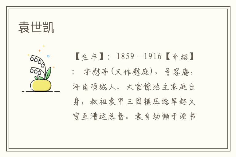 袁世凱