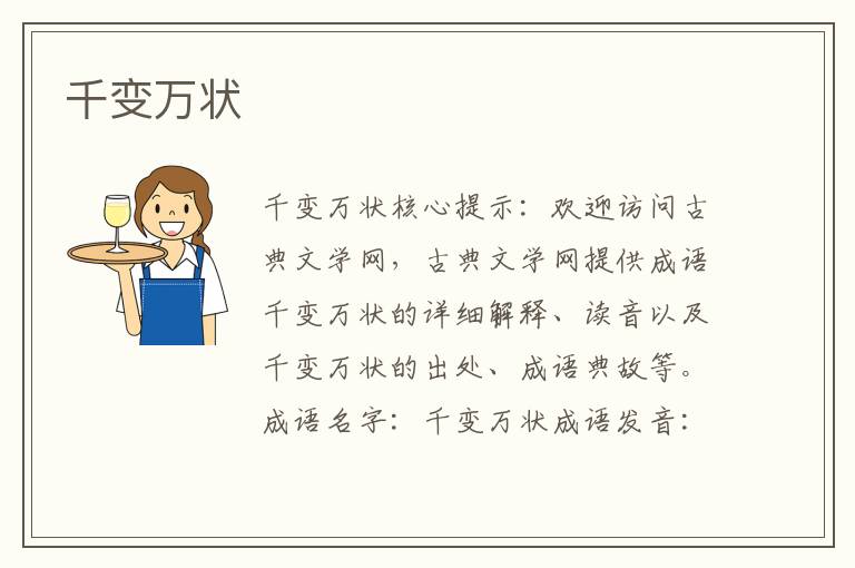 千變?nèi)f狀
