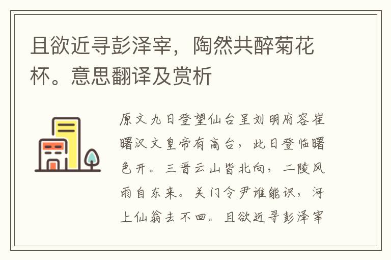 且欲近尋彭澤宰，陶然共醉菊花杯。意思翻譯及賞析