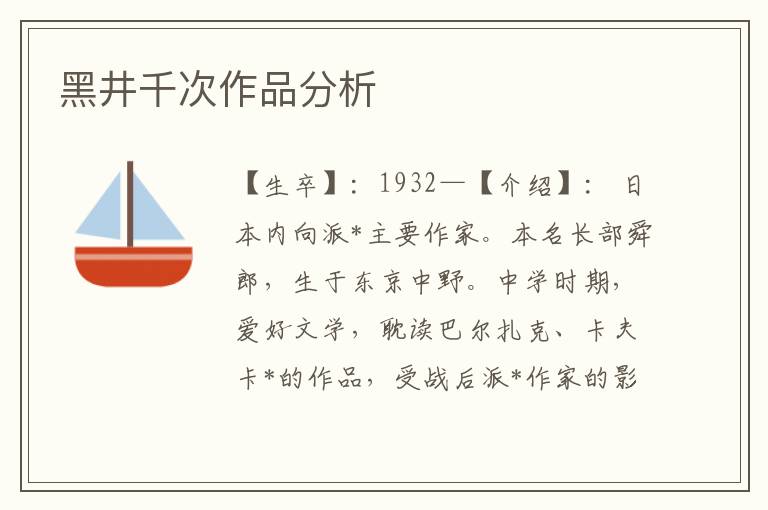 黑井千次作品分析