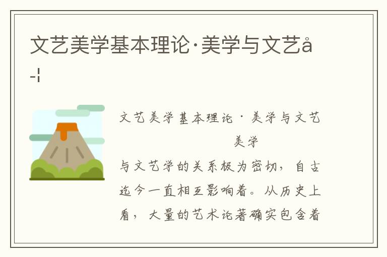 文藝美學基本理論·美學與文藝學
