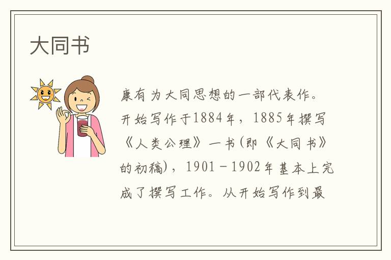 大同書(shū)
