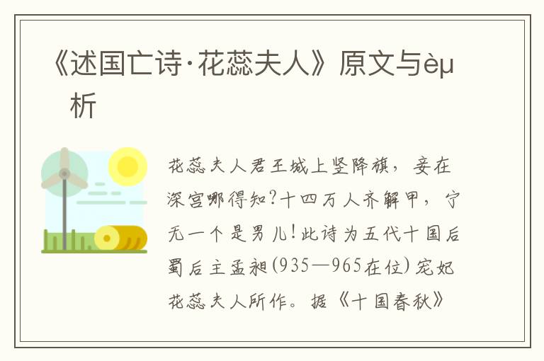 《述國亡詩·花蕊夫人》原文與賞析