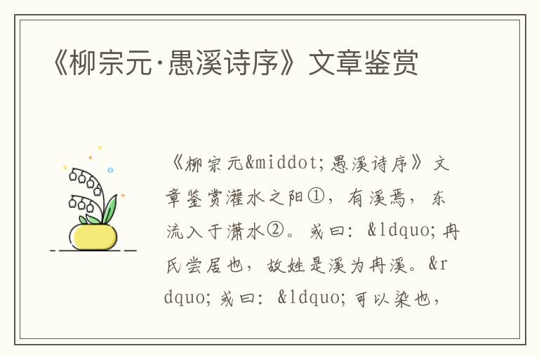 《柳宗元·愚溪詩序》文章鑒賞