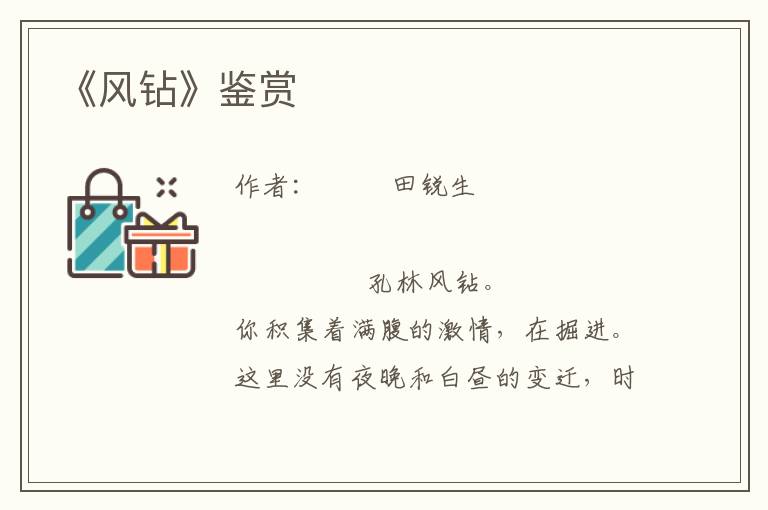 《風鉆》鑒賞