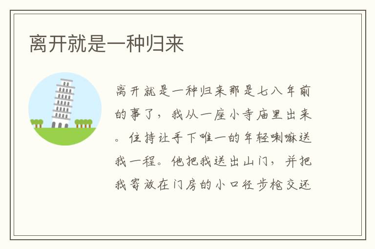 離開就是一種歸來