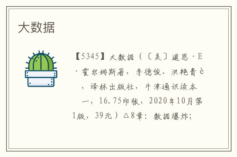 大數(shù)據(jù)