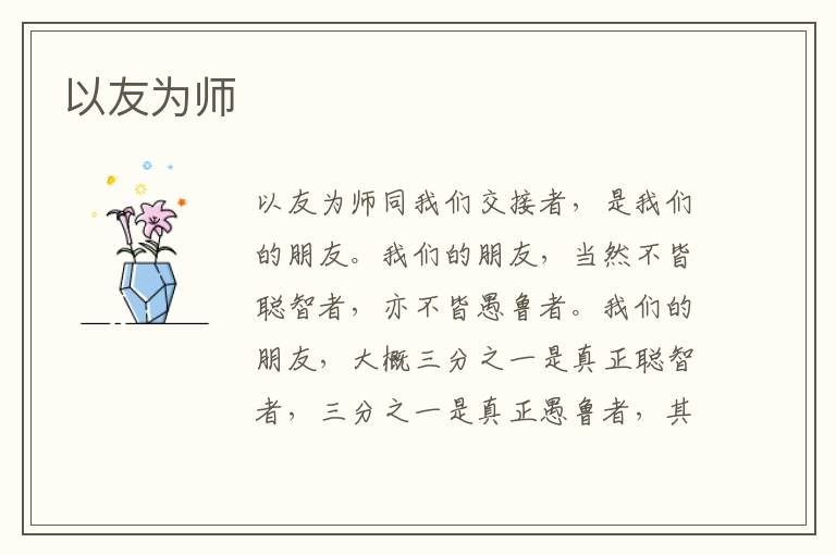 以友為師