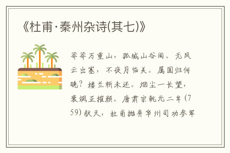 《杜甫·秦州雜詩(shī)(其七)》