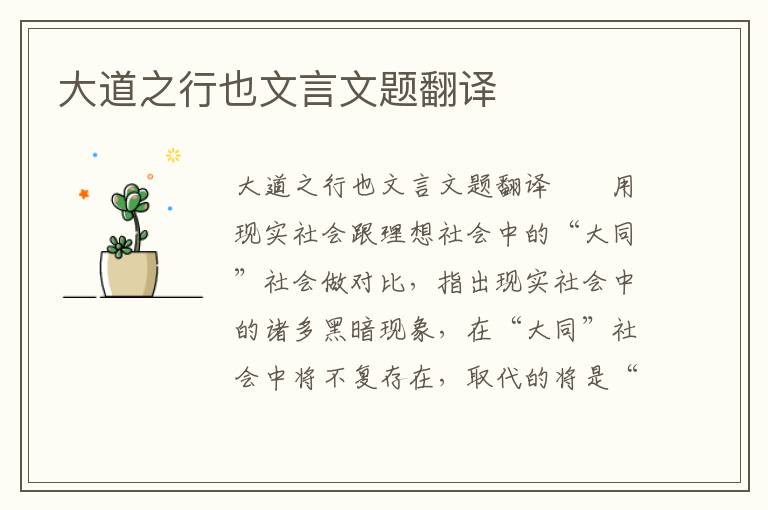 大道之行也文言文題翻譯