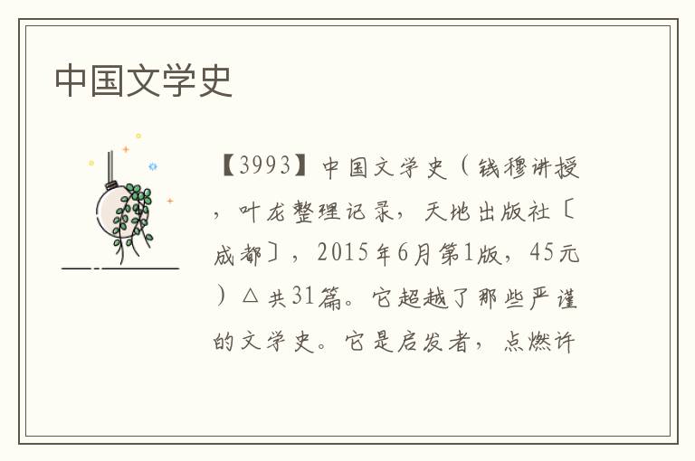 中國文學史