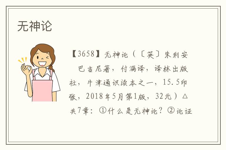 無神論