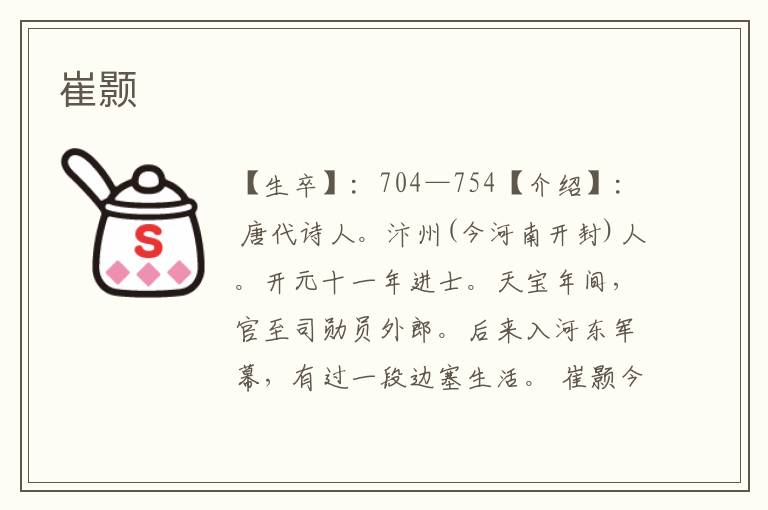 崔顥