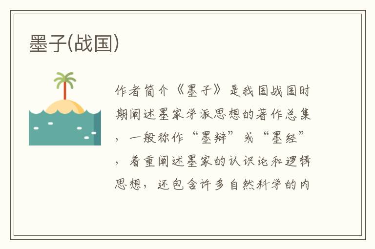 墨子(戰國)