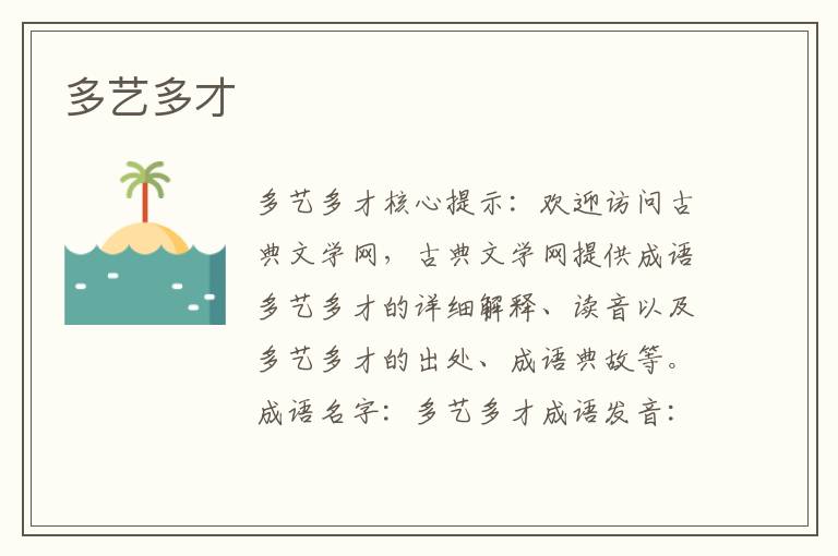 多藝多才