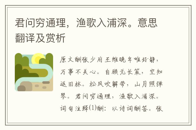君問窮通理，漁歌入浦深。意思翻譯及賞析