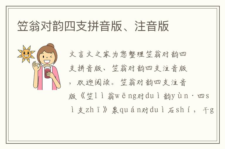 笠翁對韻四支拼音版、注音版