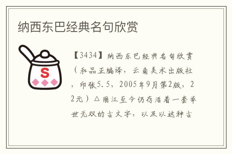 納西東巴經典名句欣賞