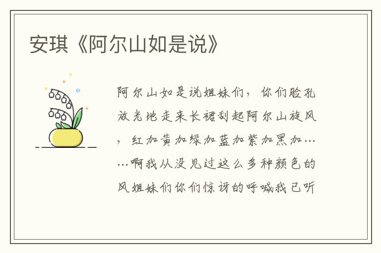 安琪《阿爾山如是說》