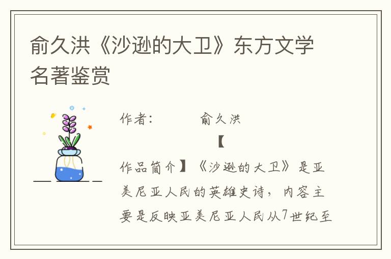 俞久洪《沙遜的大衛》東方文學名著鑒賞