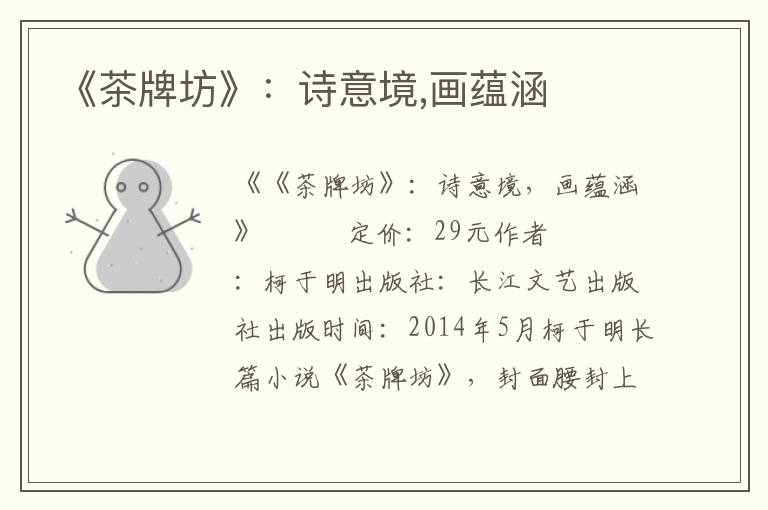 《茶牌坊》：詩(shī)意境,畫(huà)蘊(yùn)涵