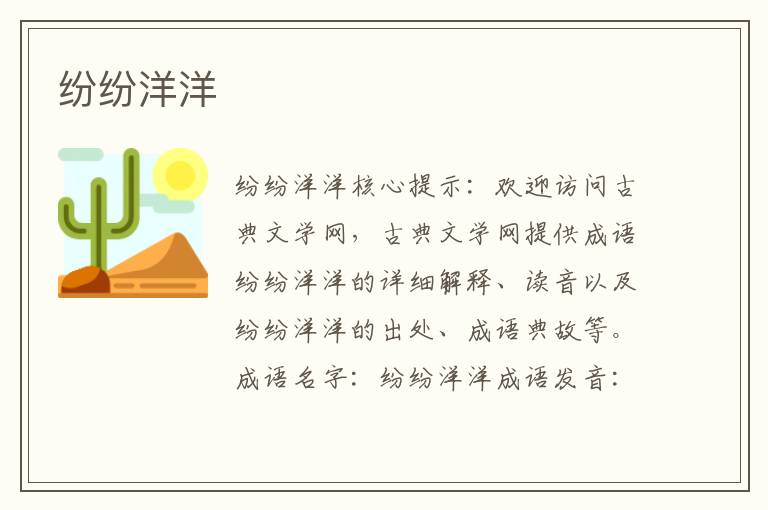 紛紛洋洋