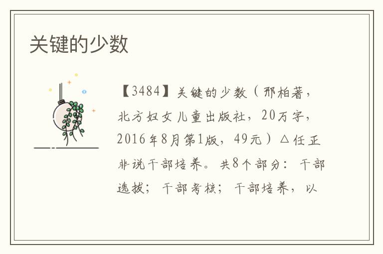 關鍵的少數