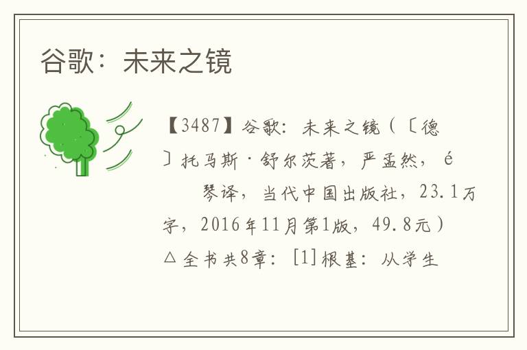 谷歌：未來(lái)之鏡